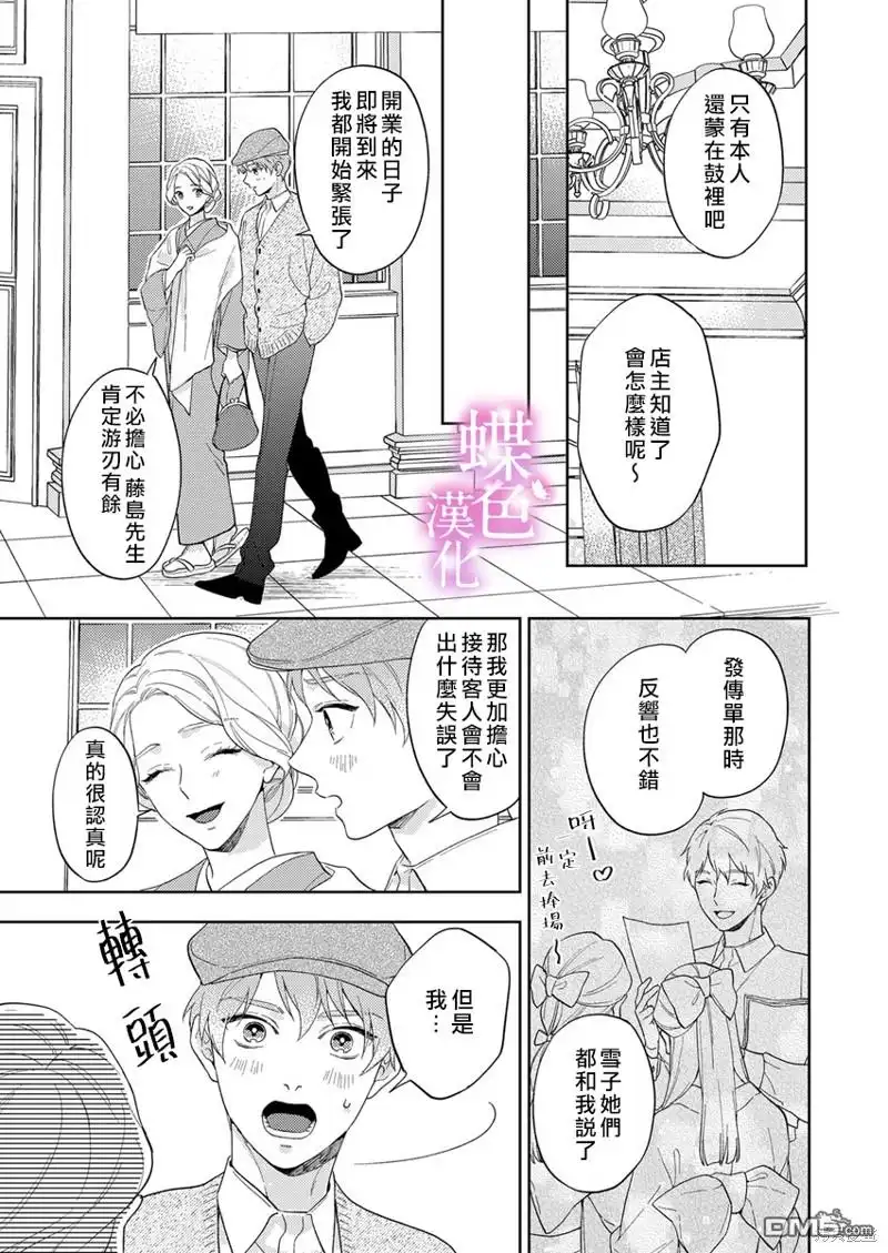 《劝嫁～大正贵公子的强势求婚～》第13话 第18页
