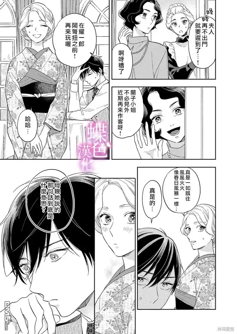 《劝嫁～大正贵公子的强势求婚～》第13话 第6页