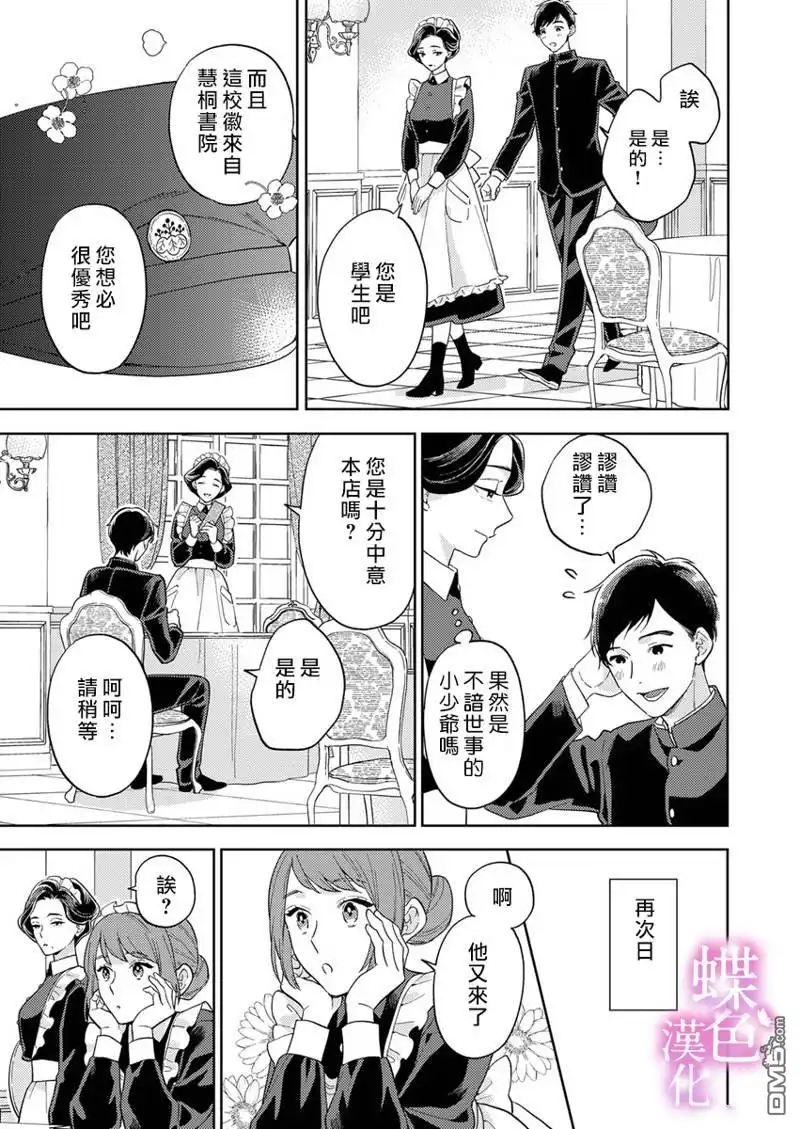 《劝嫁～大正贵公子的强势求婚～》第14话 第18页