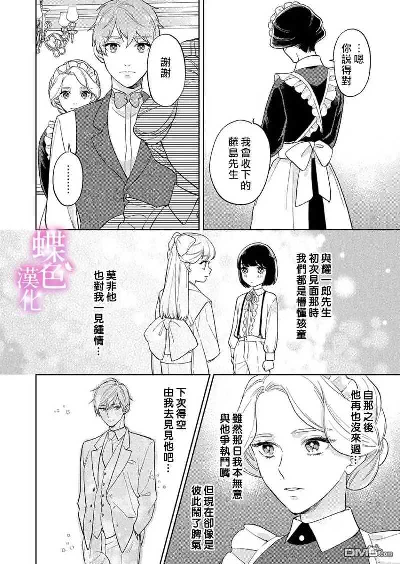 《劝嫁～大正贵公子的强势求婚～》第14话 第25页