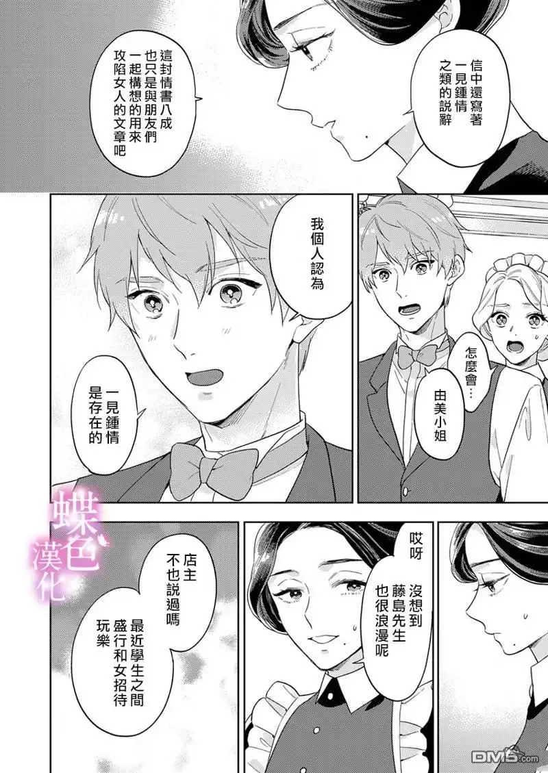 《劝嫁～大正贵公子的强势求婚～》第14话 第23页