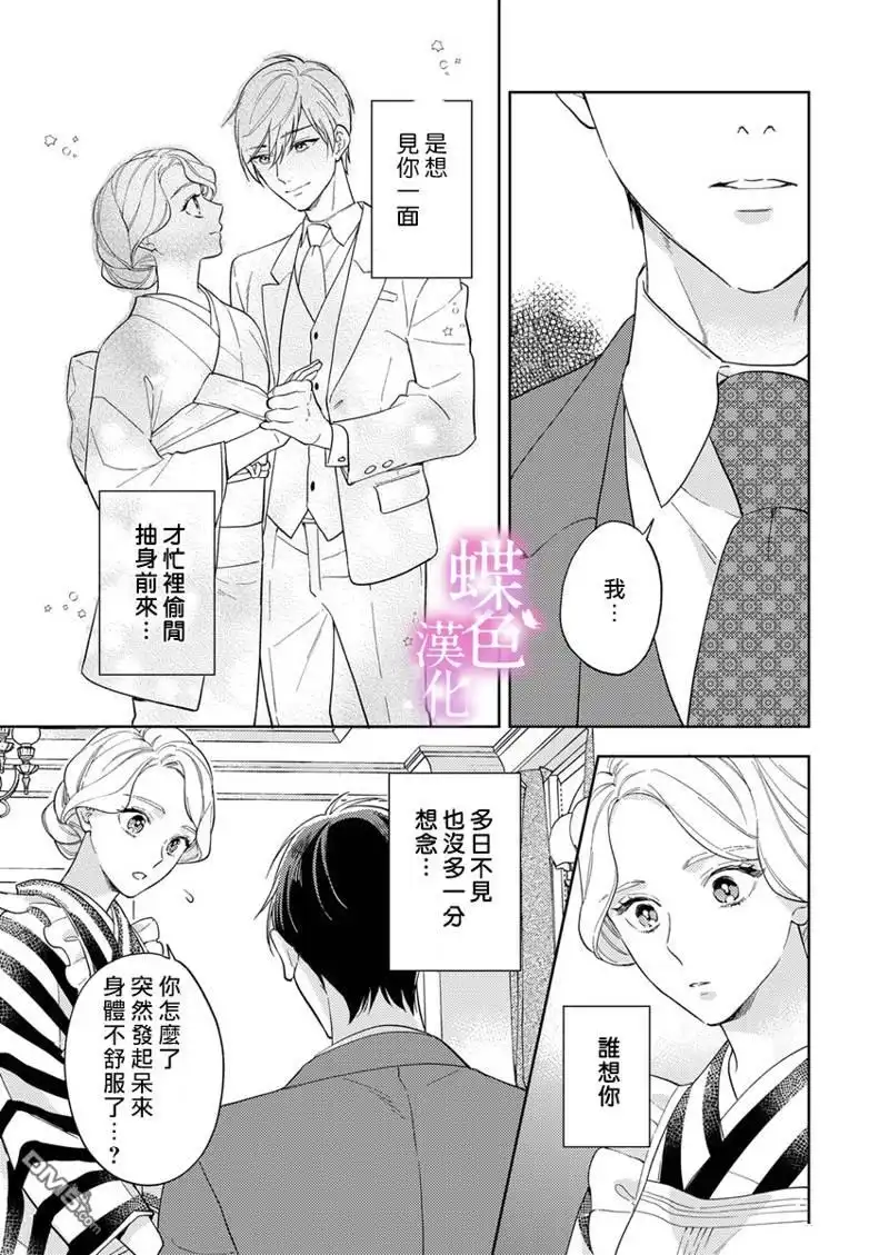 《劝嫁～大正贵公子的强势求婚～》第14话 第8页