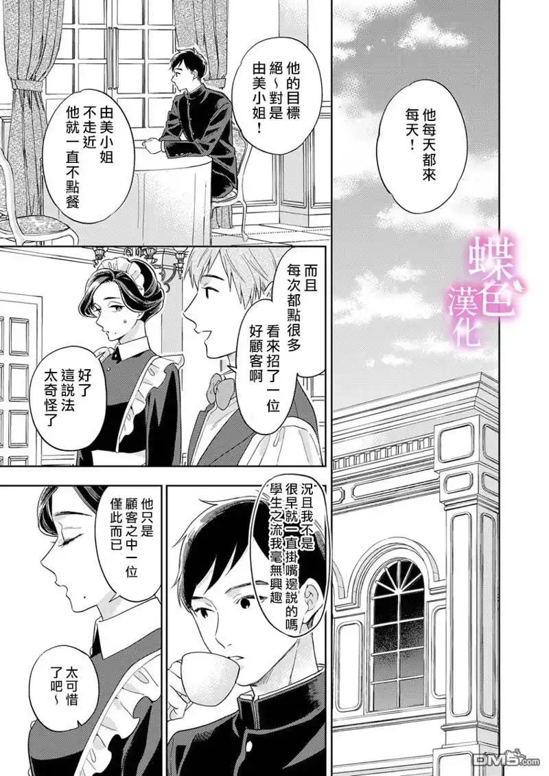 《劝嫁～大正贵公子的强势求婚～》第14话 第20页
