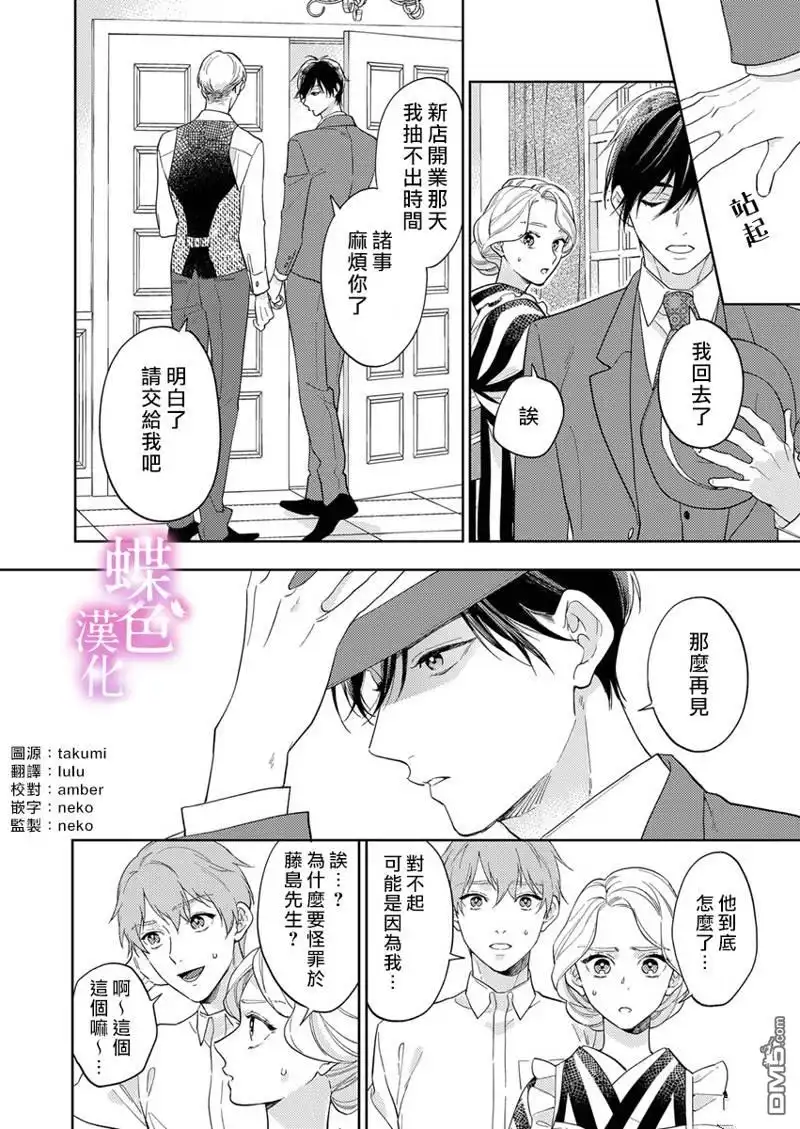 《劝嫁～大正贵公子的强势求婚～》第14话 第9页