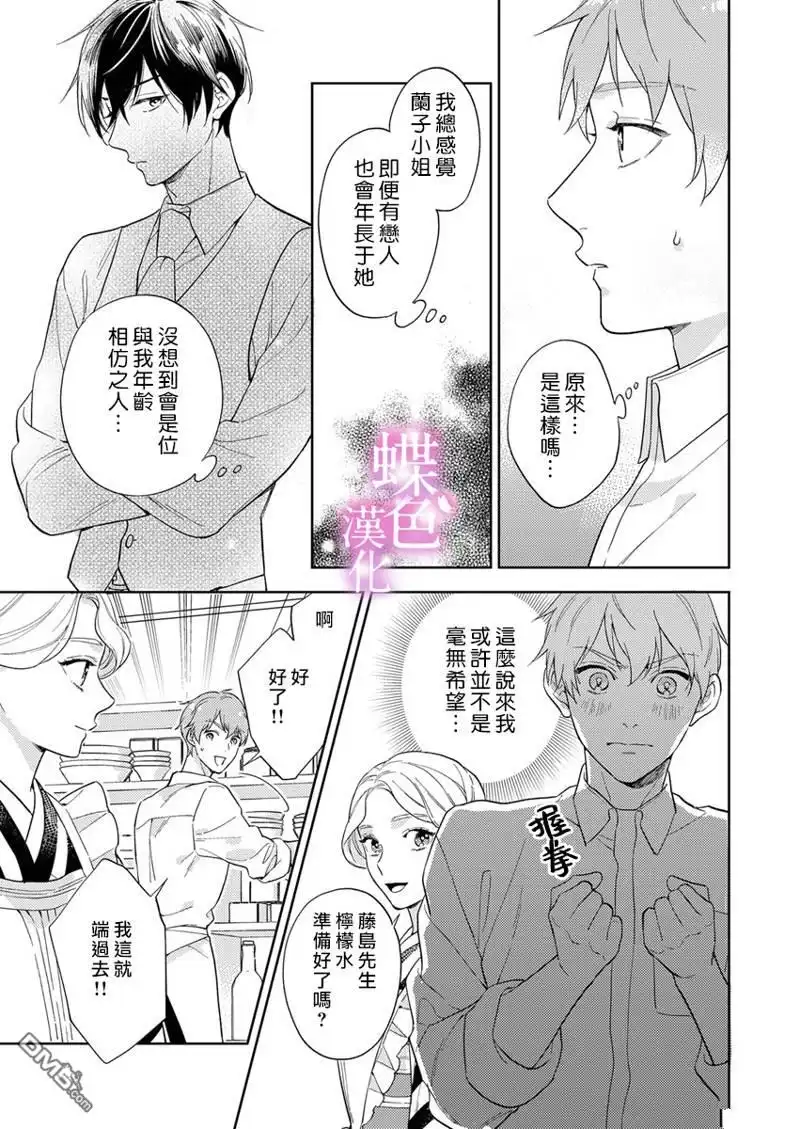《劝嫁～大正贵公子的强势求婚～》第14话 第4页