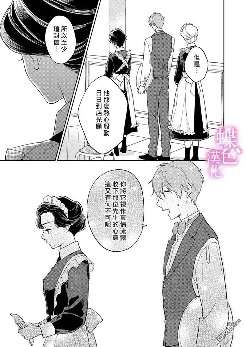 《劝嫁～大正贵公子的强势求婚～》第14话 第24页