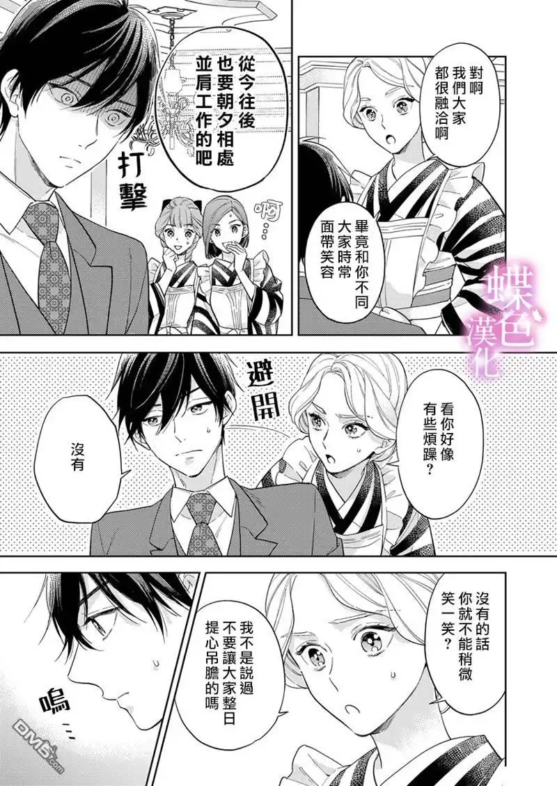 《劝嫁～大正贵公子的强势求婚～》第14话 第6页