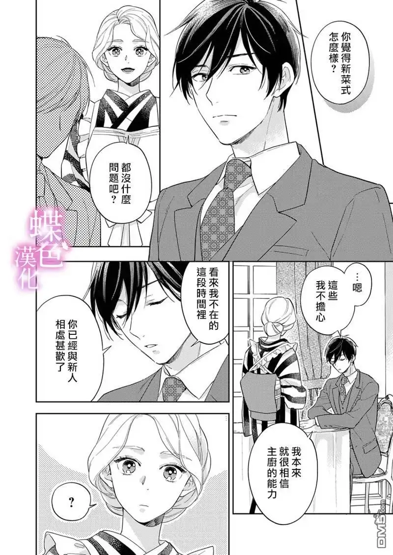 《劝嫁～大正贵公子的强势求婚～》第14话 第5页