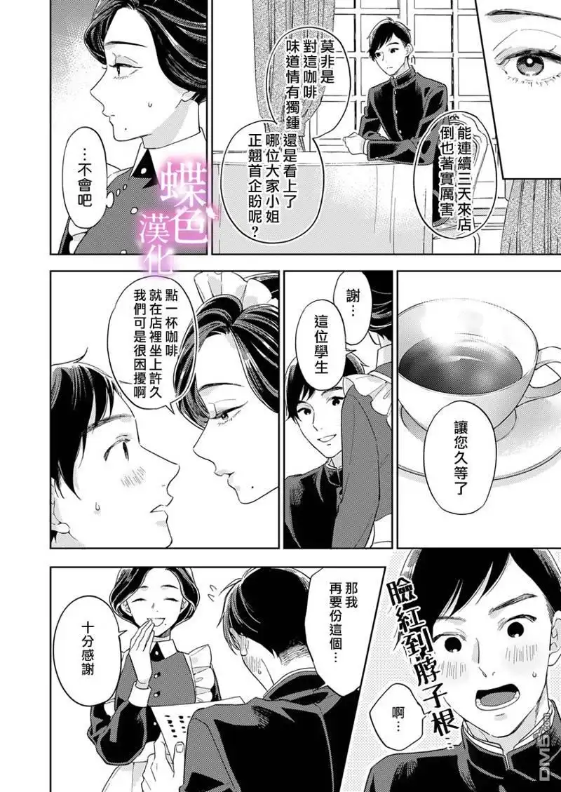 《劝嫁～大正贵公子的强势求婚～》第14话 第19页