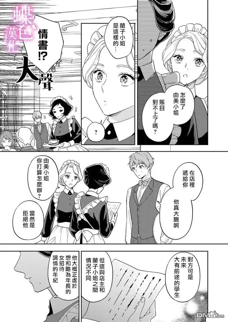 《劝嫁～大正贵公子的强势求婚～》第14话 第22页