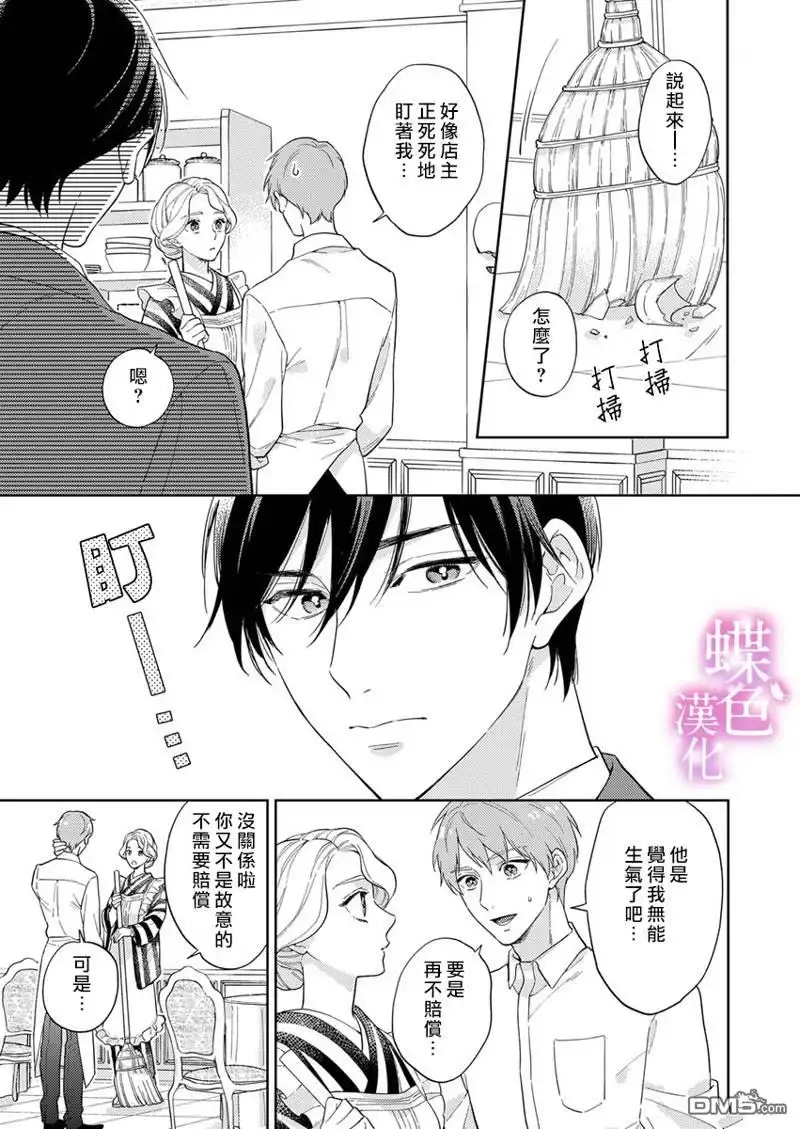 《劝嫁～大正贵公子的强势求婚～》第14话 第2页