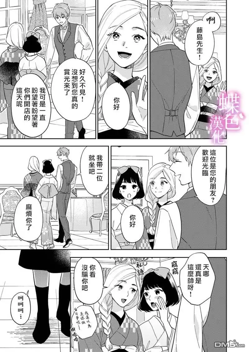 《劝嫁～大正贵公子的强势求婚～》第14话 第14页