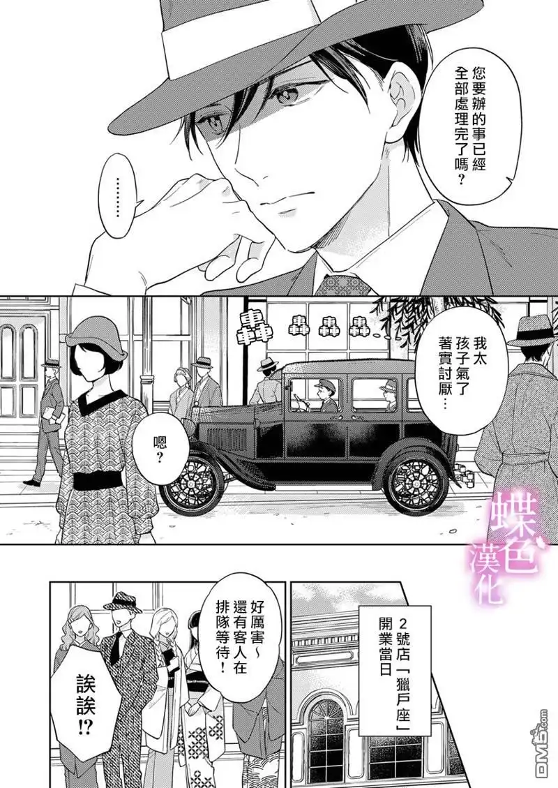 《劝嫁～大正贵公子的强势求婚～》第14话 第11页