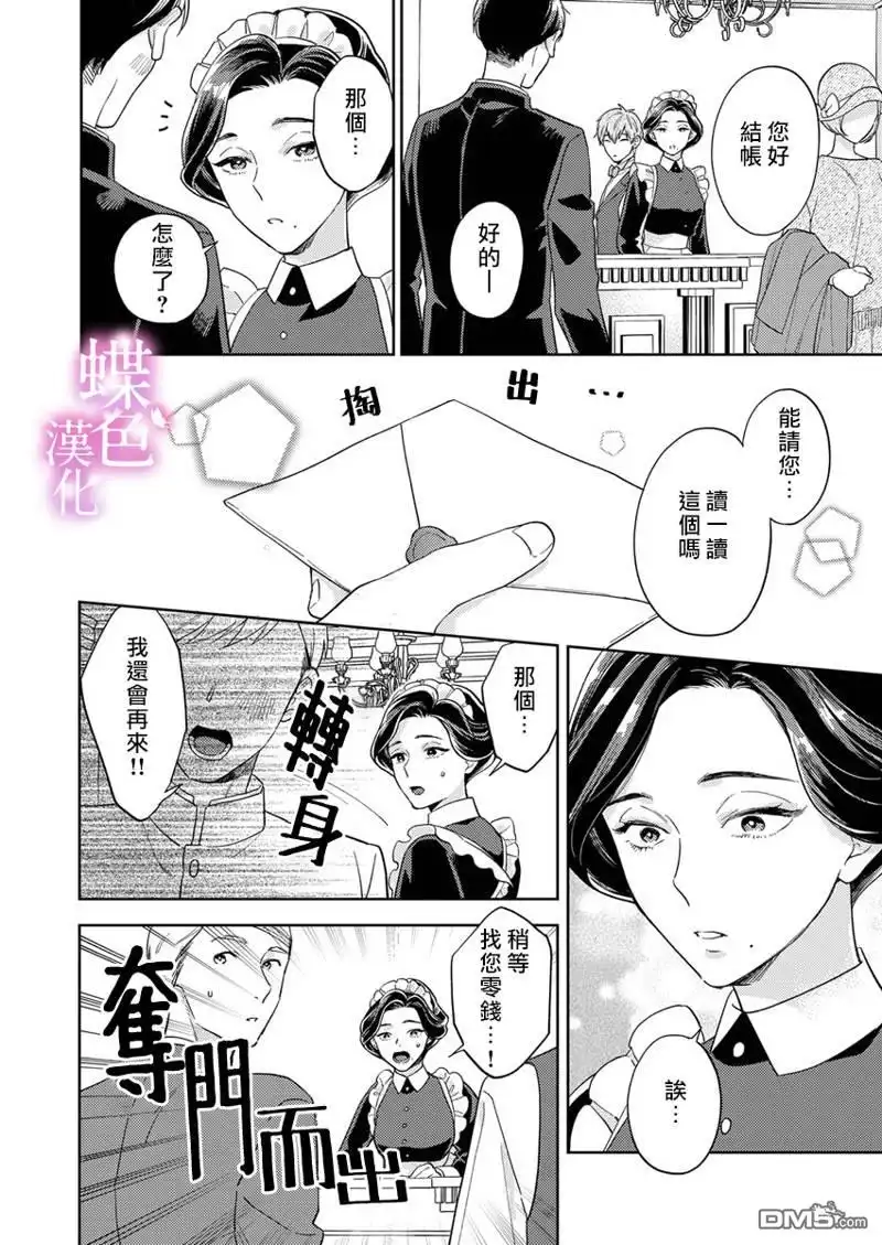 《劝嫁～大正贵公子的强势求婚～》第14话 第21页