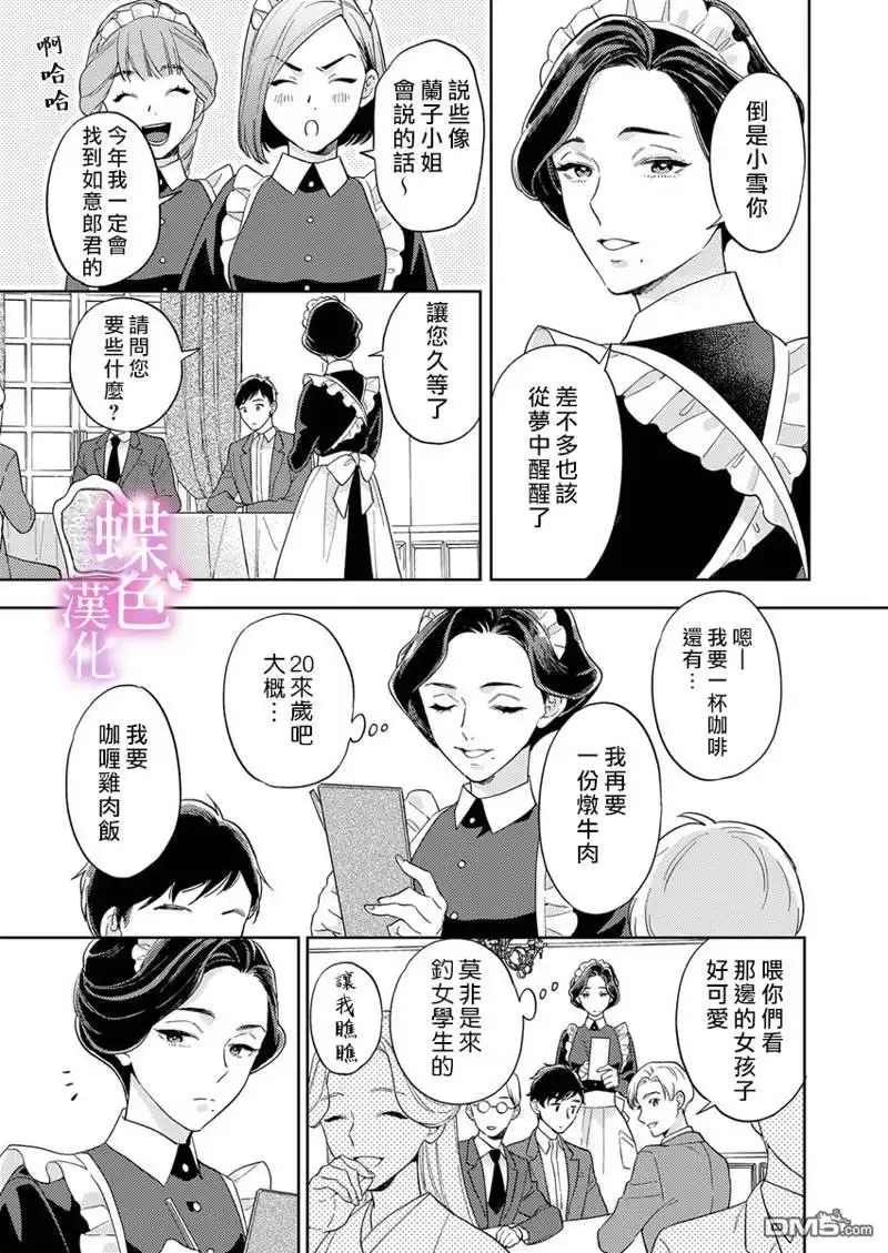 《劝嫁～大正贵公子的强势求婚～》第14话 第16页