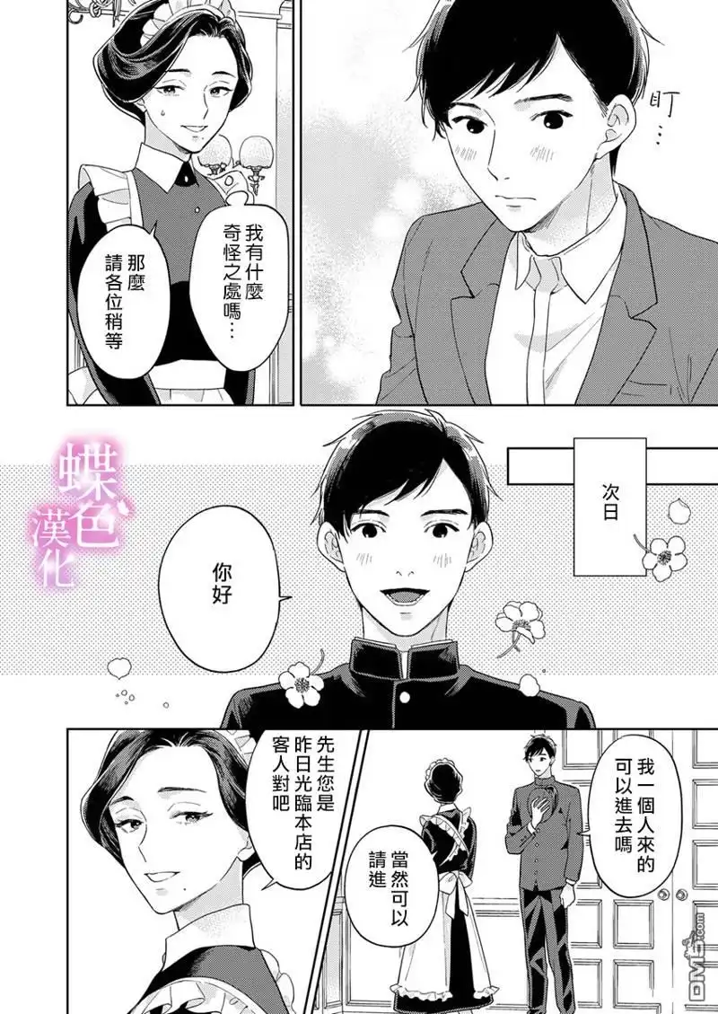 《劝嫁～大正贵公子的强势求婚～》第14话 第17页