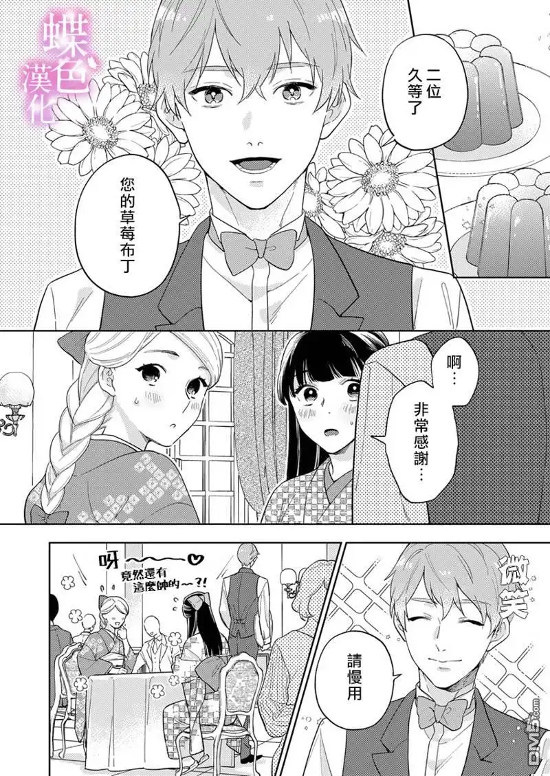 《劝嫁～大正贵公子的强势求婚～》第14话 第13页