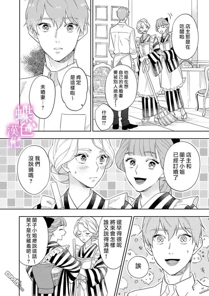 《劝嫁～大正贵公子的强势求婚～》第14话 第3页