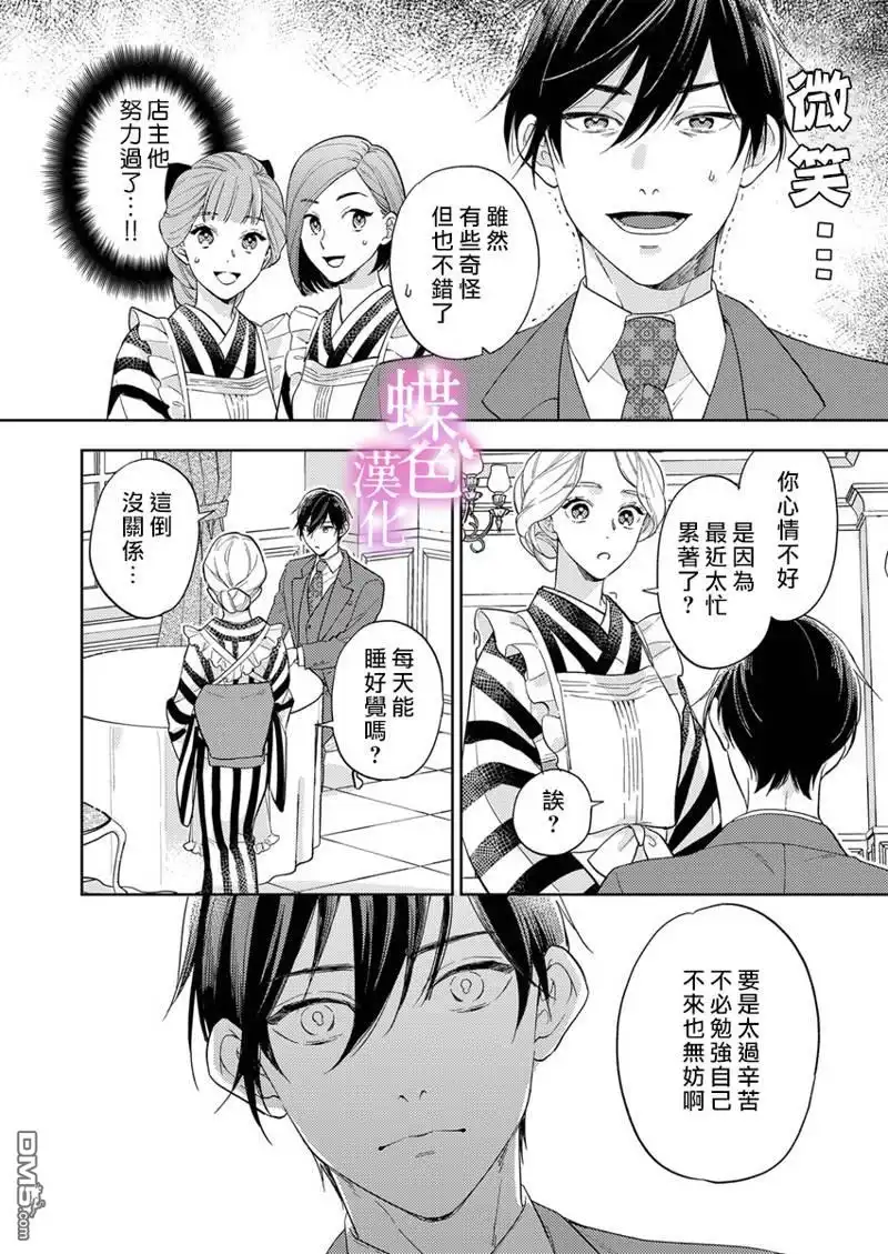 《劝嫁～大正贵公子的强势求婚～》第14话 第7页