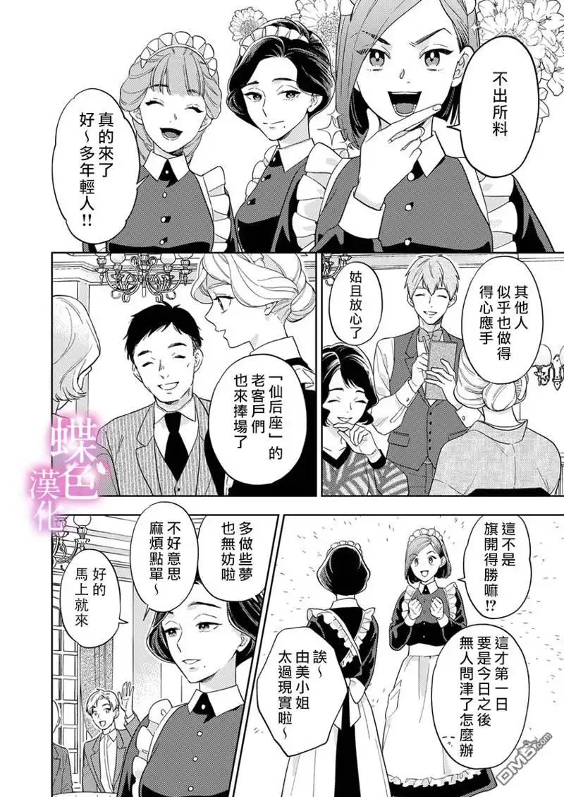 《劝嫁～大正贵公子的强势求婚～》第14话 第15页