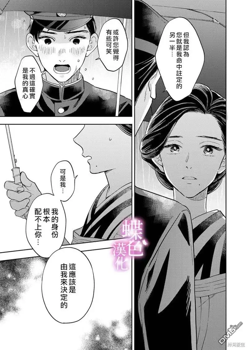 《劝嫁～大正贵公子的强势求婚～》第15话 第22页