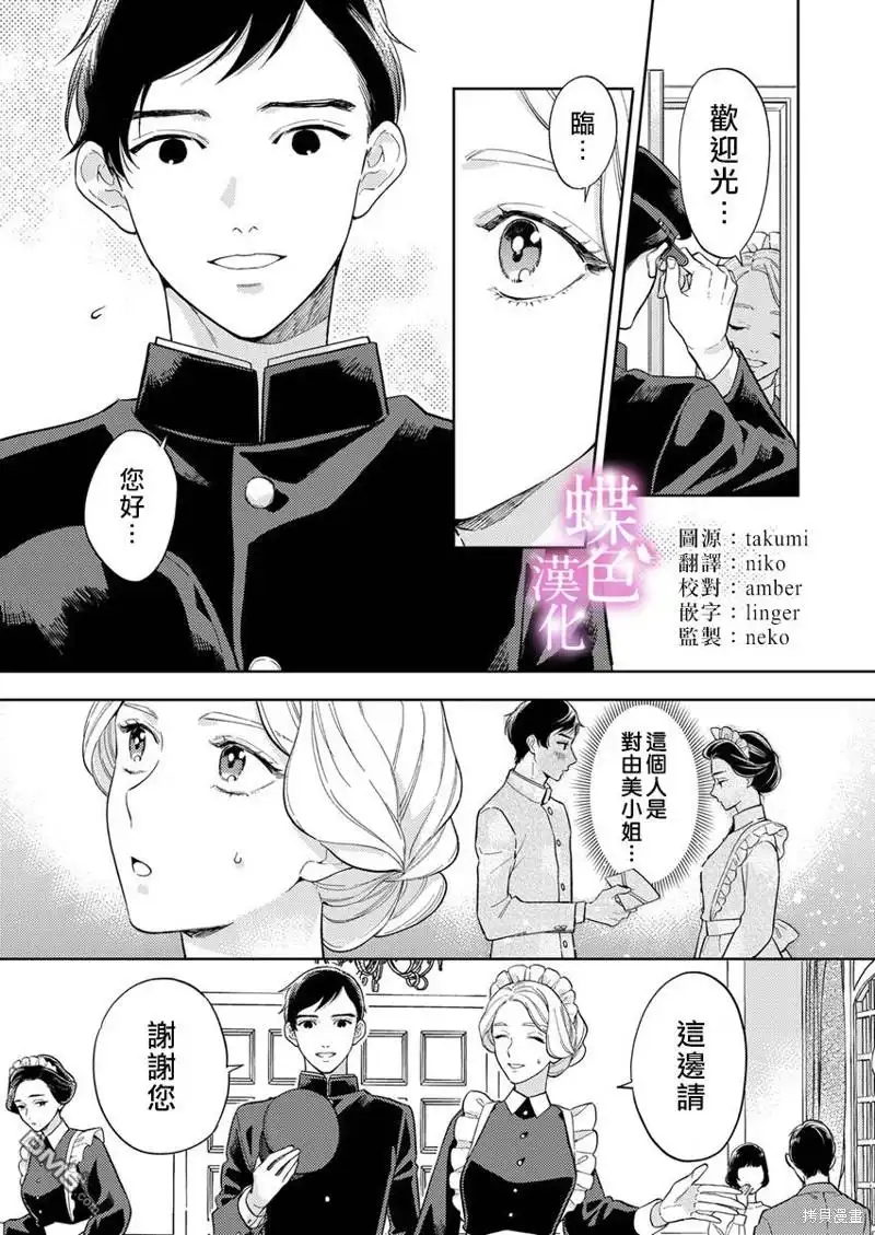 《劝嫁～大正贵公子的强势求婚～》第15话 第2页