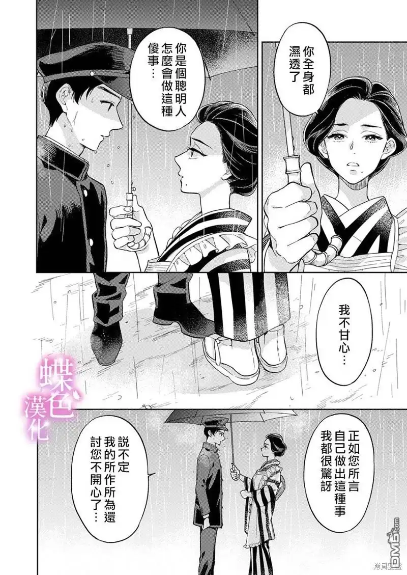 《劝嫁～大正贵公子的强势求婚～》第15话 第21页