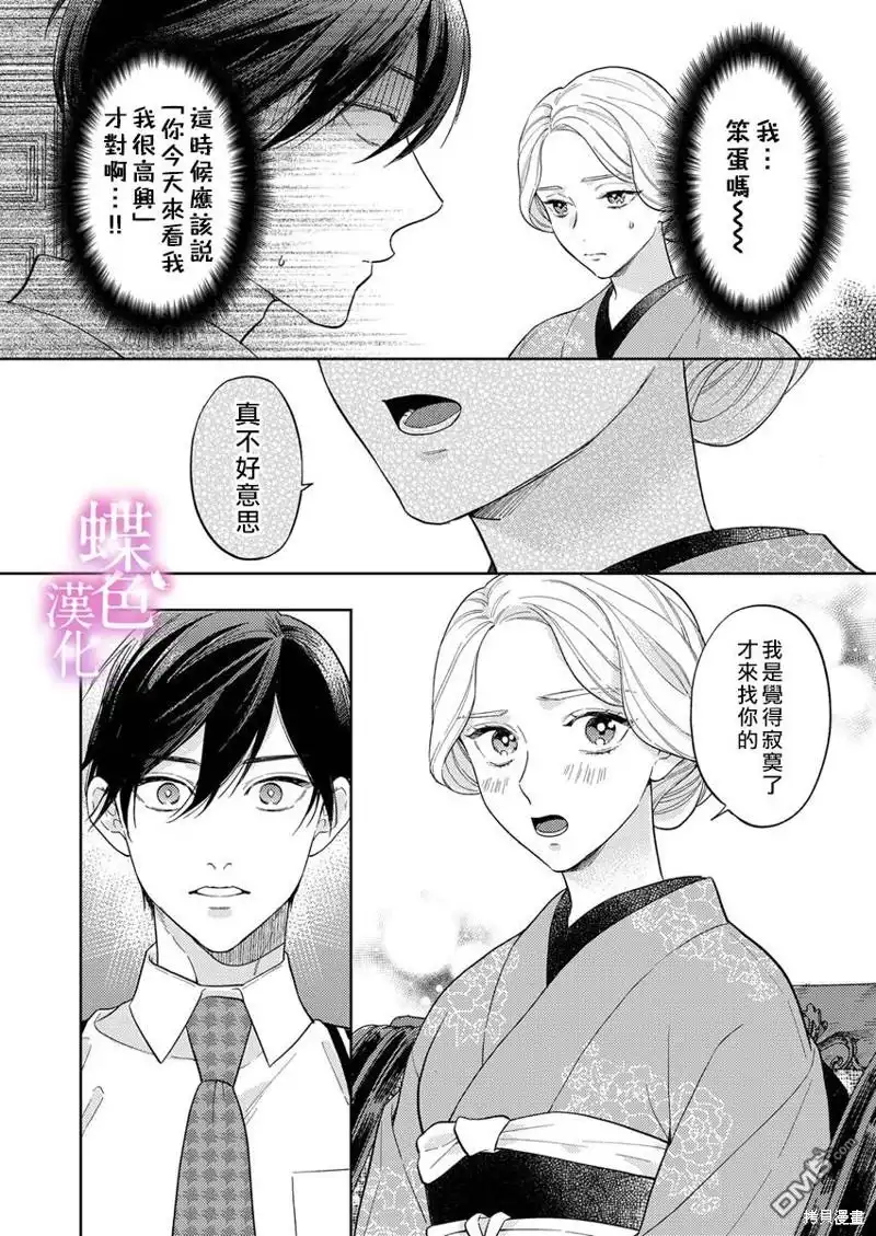 《劝嫁～大正贵公子的强势求婚～》第15话 第11页