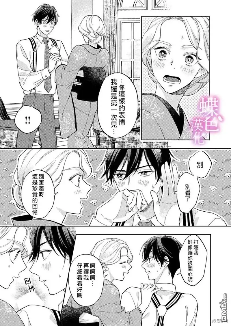 《劝嫁～大正贵公子的强势求婚～》第15话 第14页
