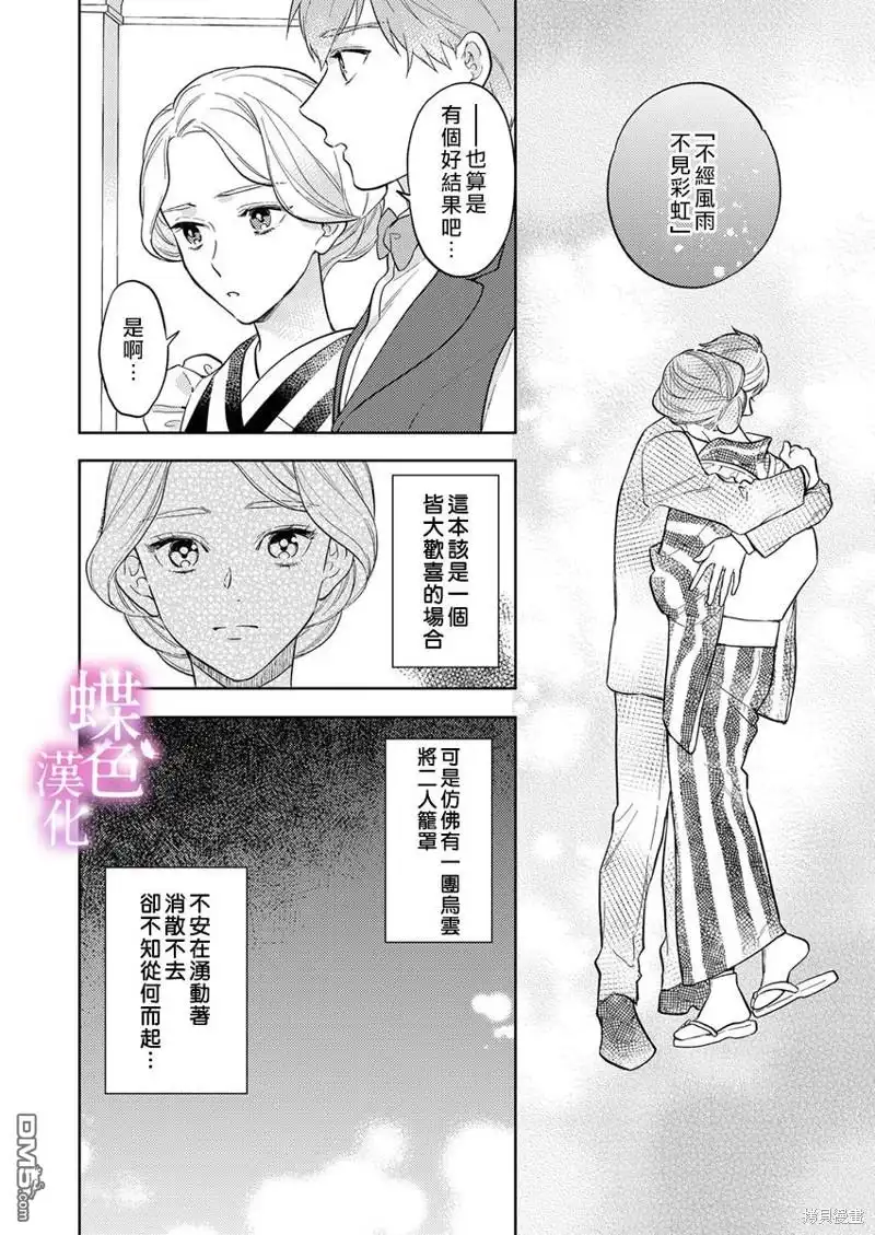《劝嫁～大正贵公子的强势求婚～》第15话 第25页