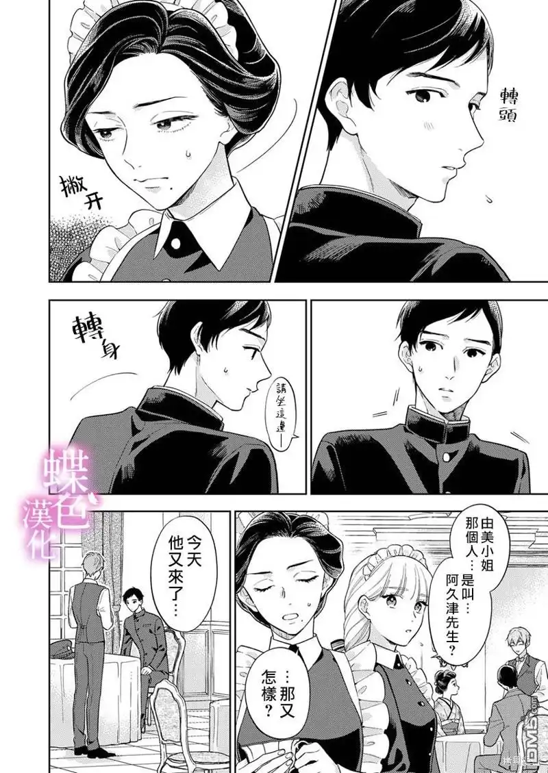 《劝嫁～大正贵公子的强势求婚～》第15话 第3页
