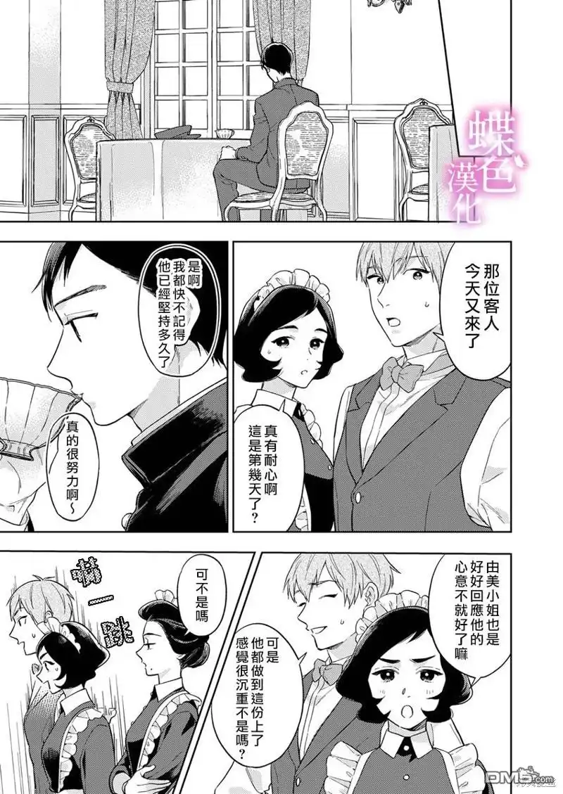《劝嫁～大正贵公子的强势求婚～》第15话 第16页