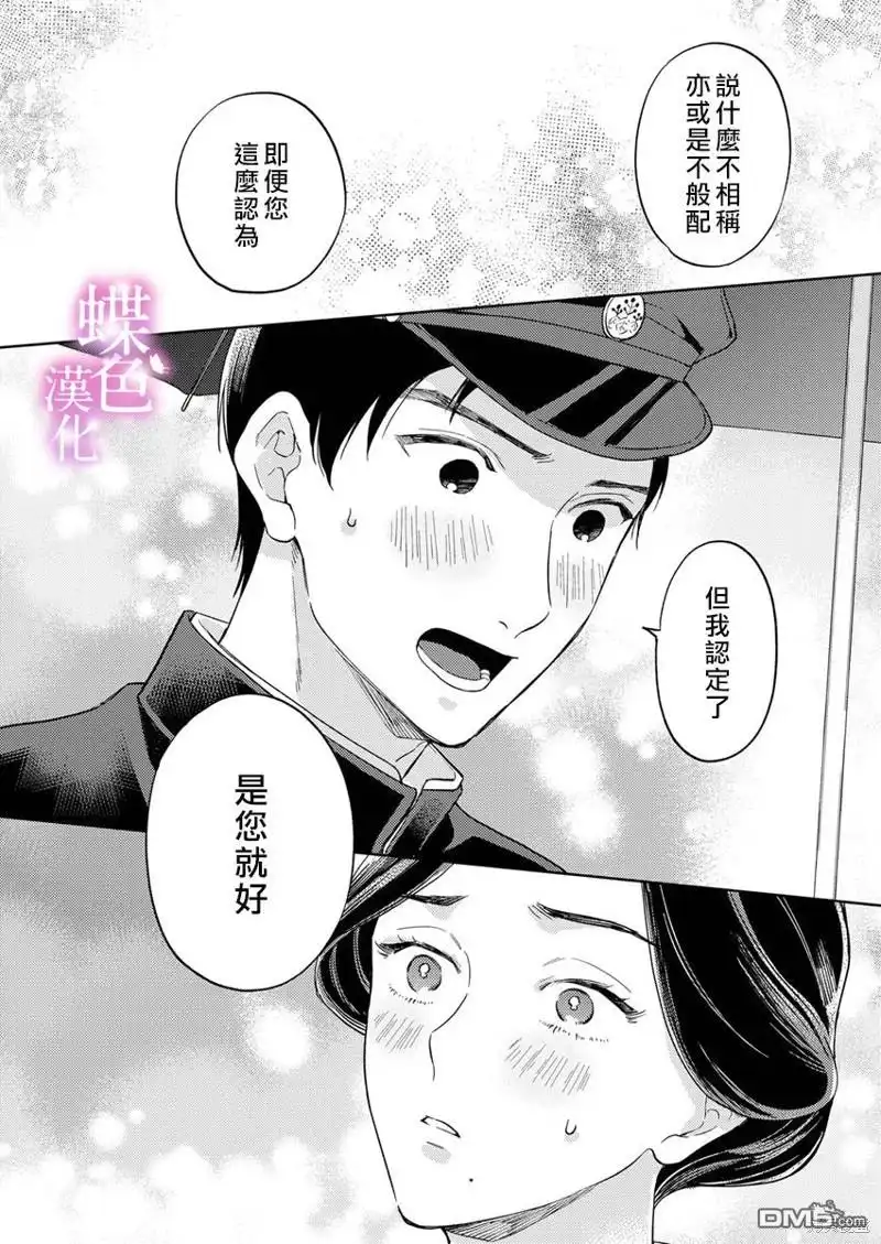《劝嫁～大正贵公子的强势求婚～》第15话 第23页