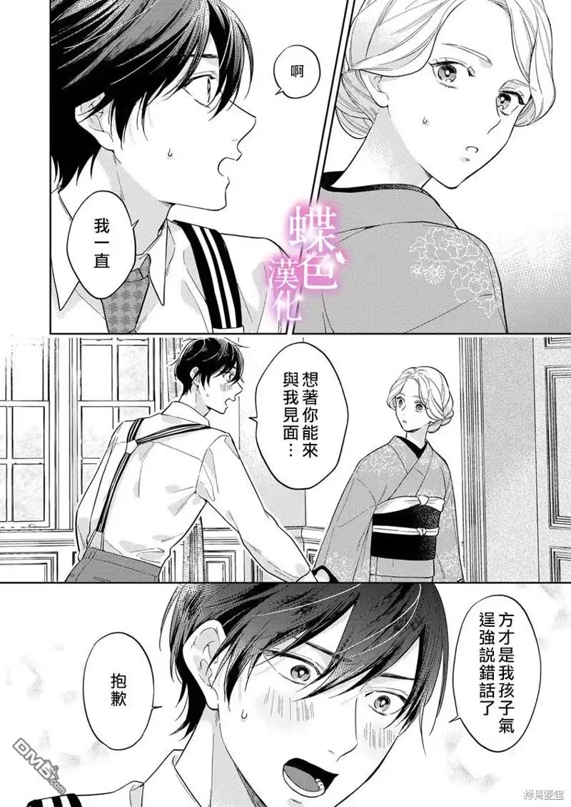 《劝嫁～大正贵公子的强势求婚～》第15话 第13页