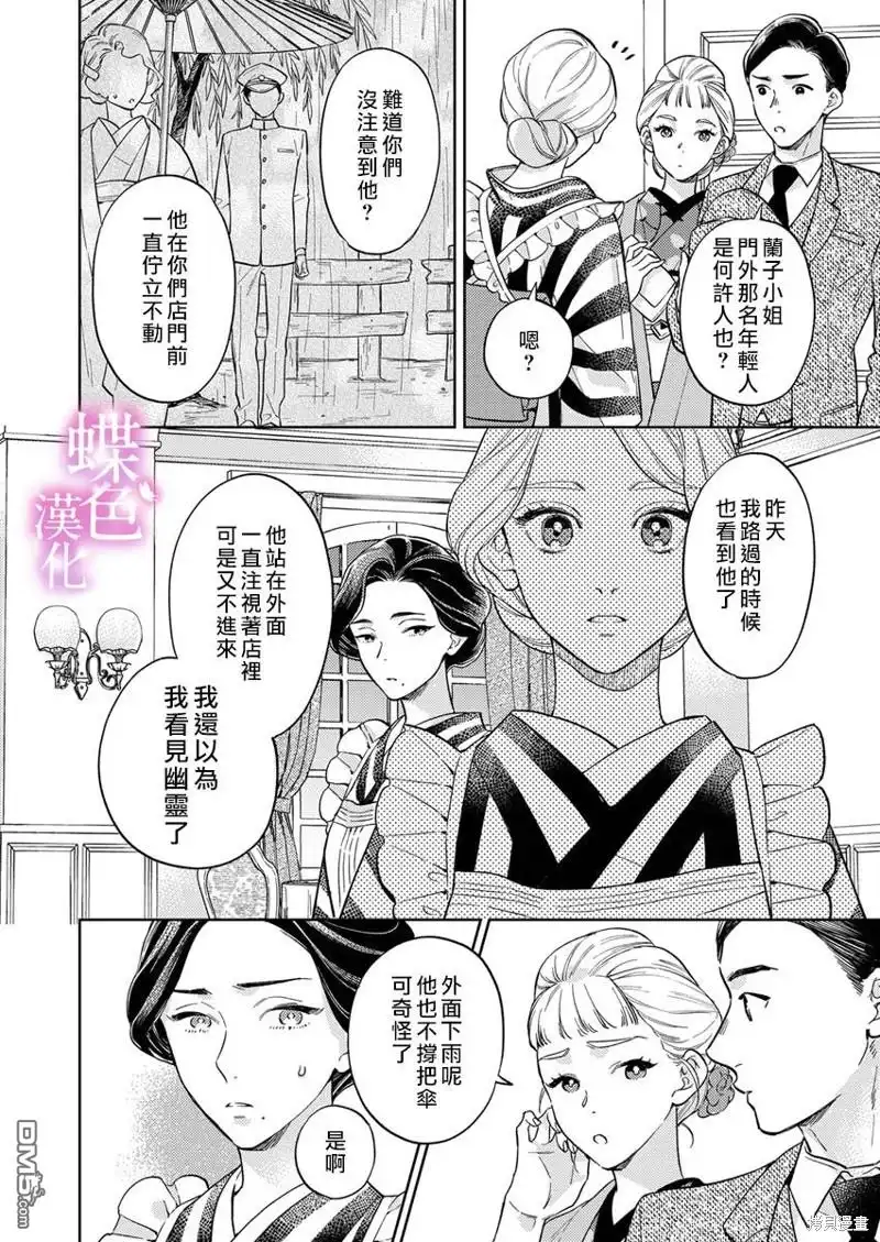 《劝嫁～大正贵公子的强势求婚～》第15话 第19页