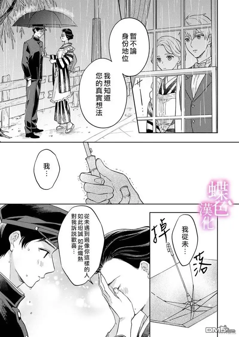 《劝嫁～大正贵公子的强势求婚～》第15话 第24页