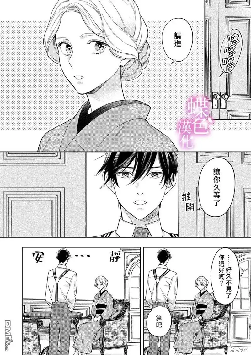 《劝嫁～大正贵公子的强势求婚～》第15话 第9页