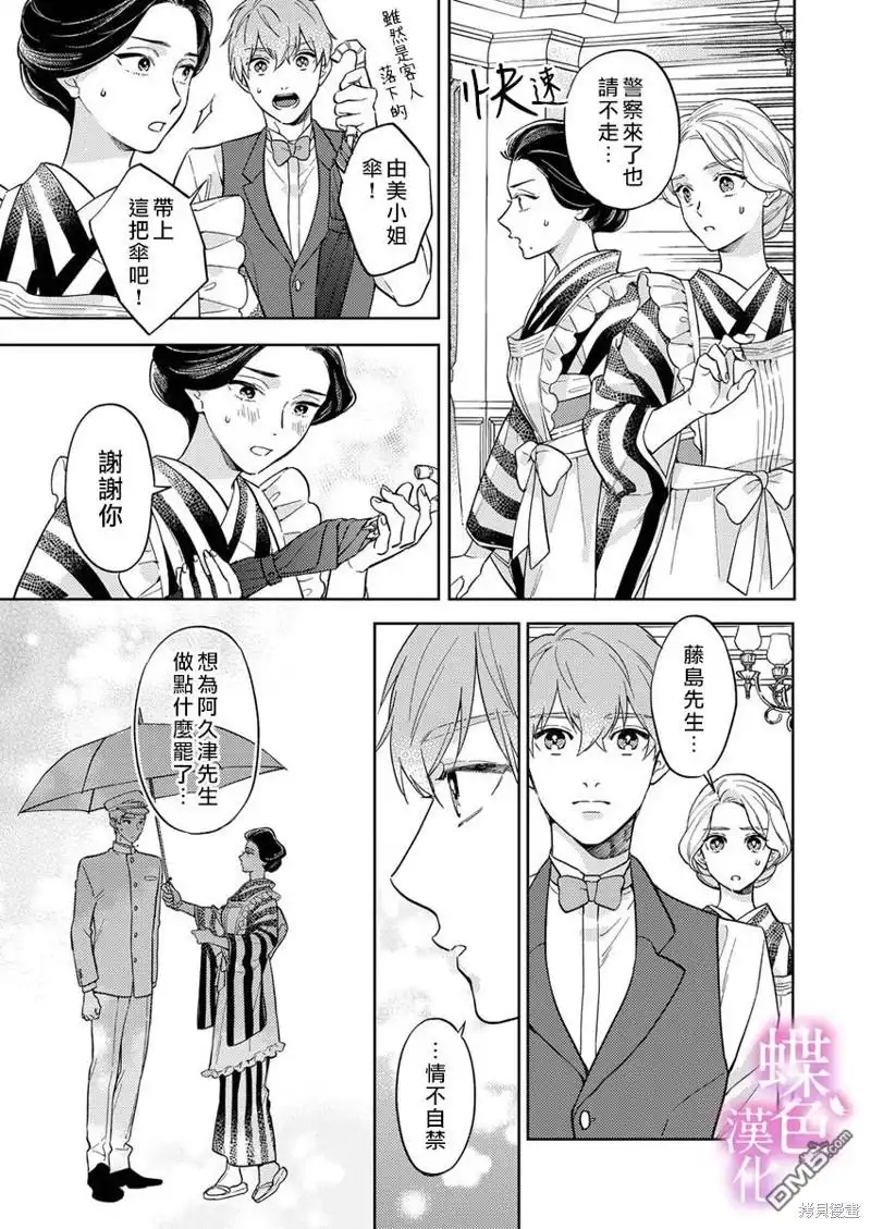 《劝嫁～大正贵公子的强势求婚～》第15话 第20页
