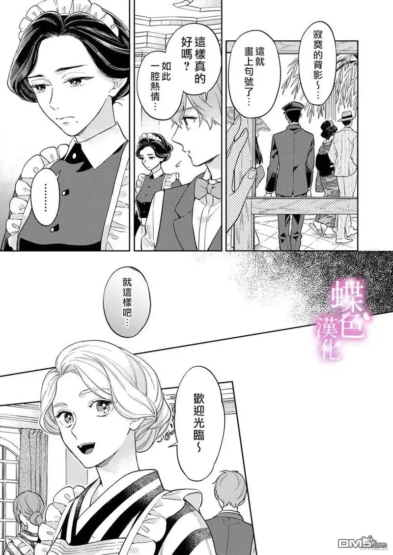 《劝嫁～大正贵公子的强势求婚～》第15话 第18页