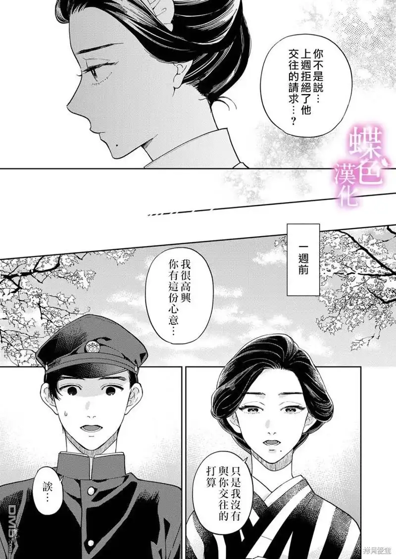 《劝嫁～大正贵公子的强势求婚～》第15话 第4页