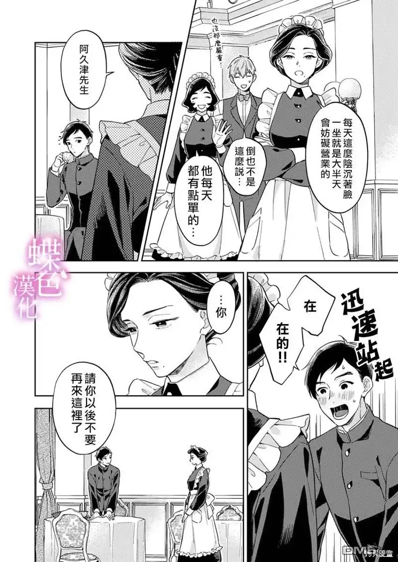 《劝嫁～大正贵公子的强势求婚～》第15话 第17页