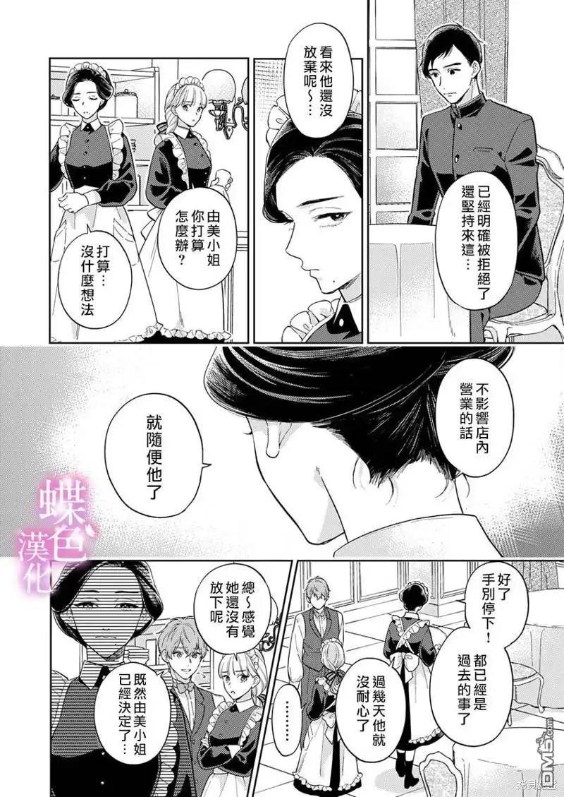 《劝嫁～大正贵公子的强势求婚～》第15话 第7页