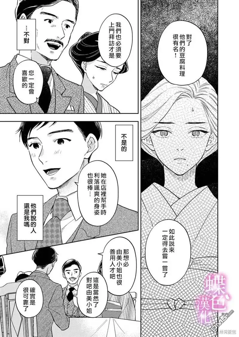 《劝嫁～大正贵公子的强势求婚～》第16话 第14页