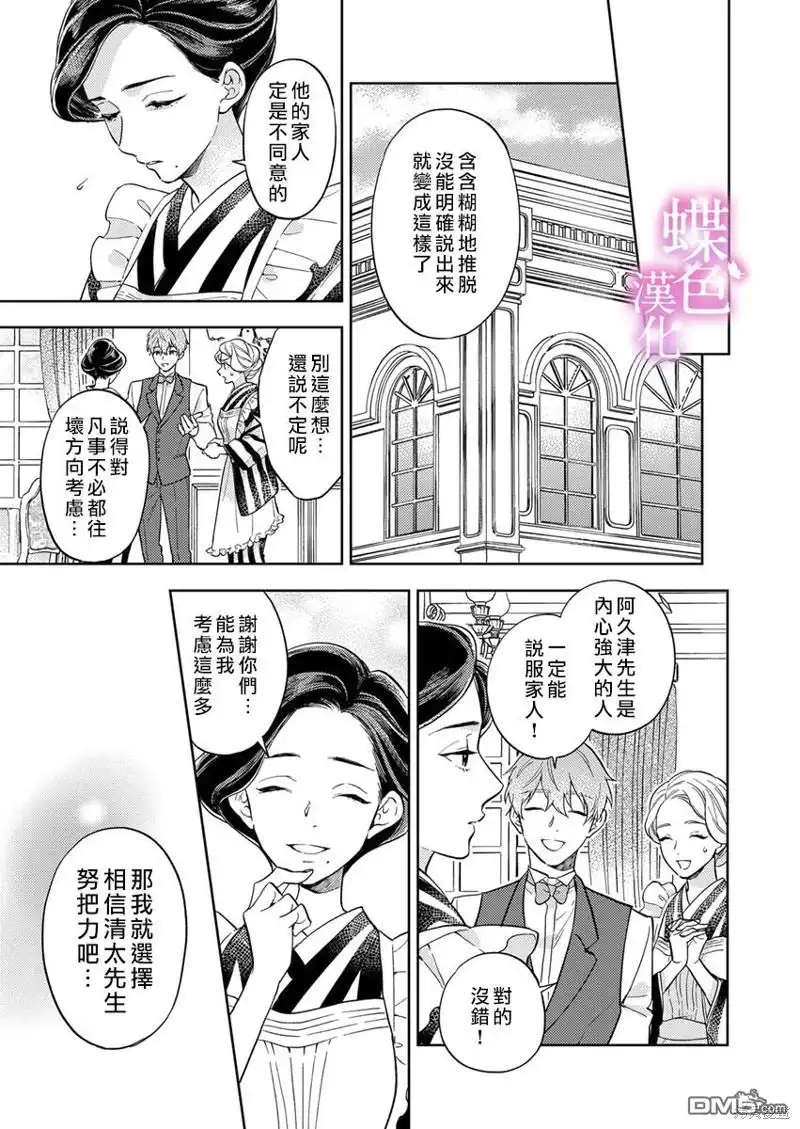《劝嫁～大正贵公子的强势求婚～》第16话 第8页