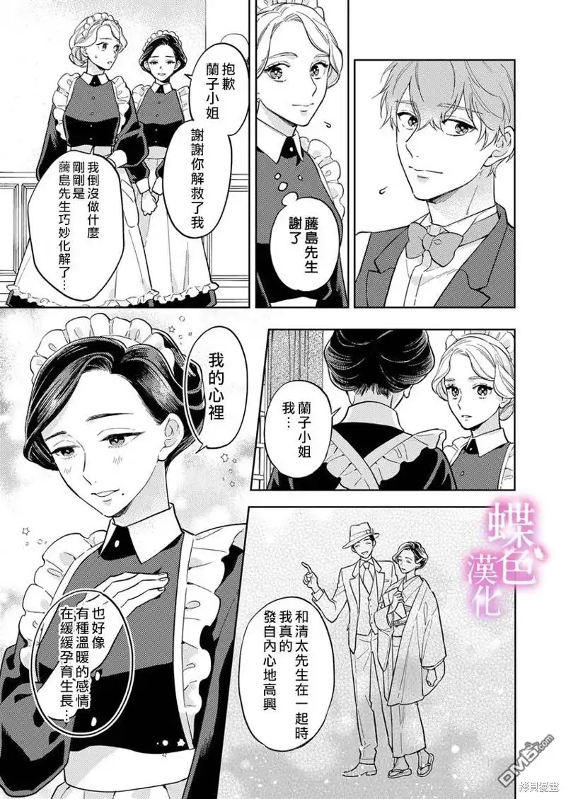 《劝嫁～大正贵公子的强势求婚～》第16话 第4页