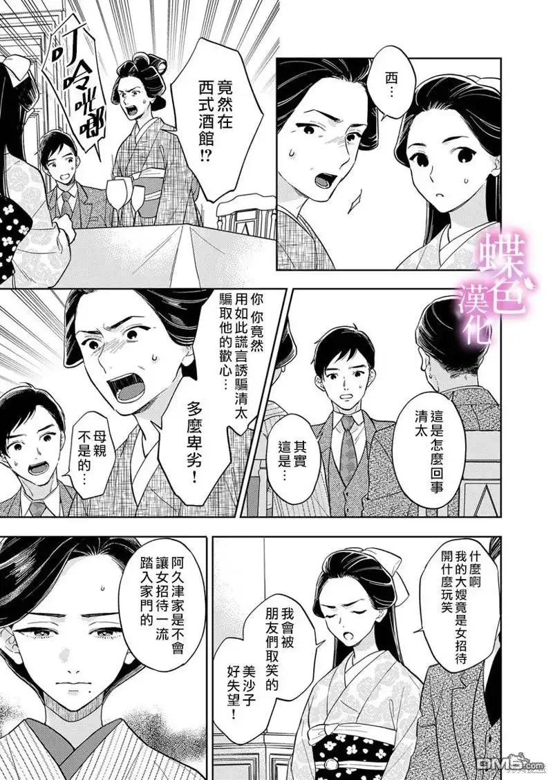 《劝嫁～大正贵公子的强势求婚～》第16话 第16页