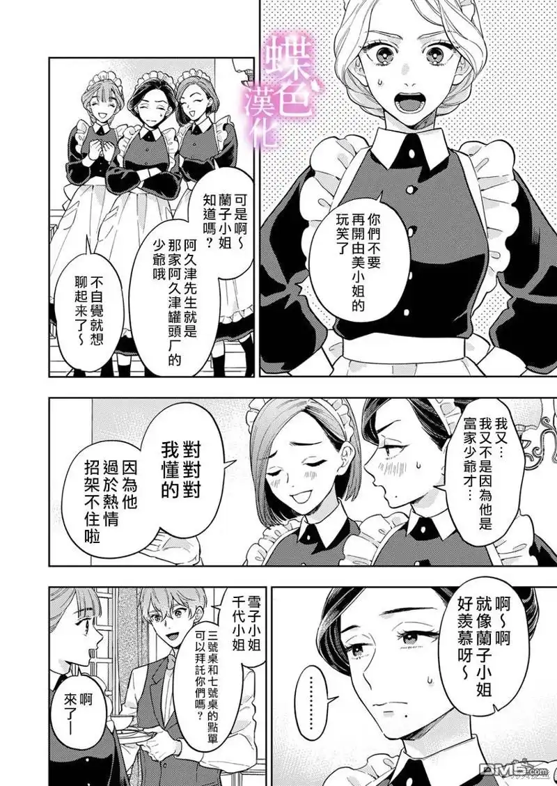 《劝嫁～大正贵公子的强势求婚～》第16话 第3页