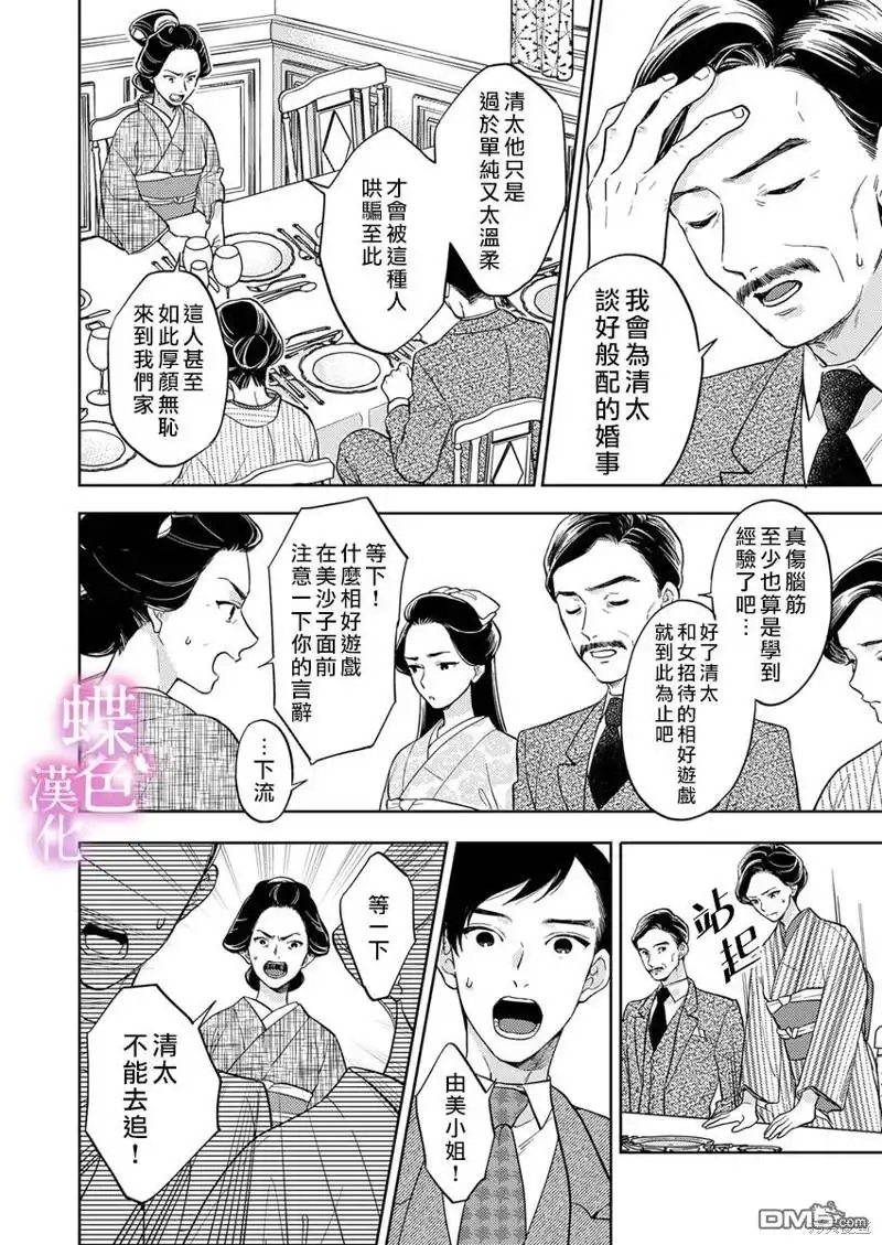 《劝嫁～大正贵公子的强势求婚～》第16话 第17页