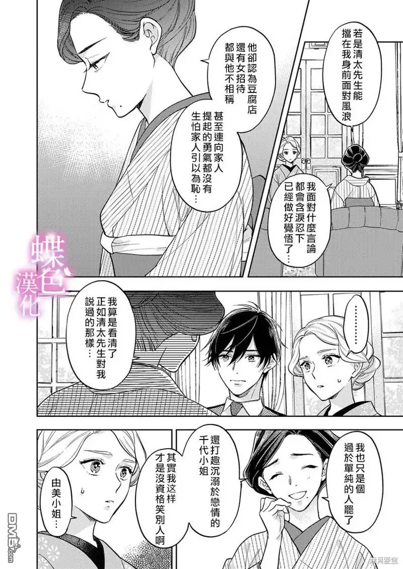 《劝嫁～大正贵公子的强势求婚～》第16话 第23页