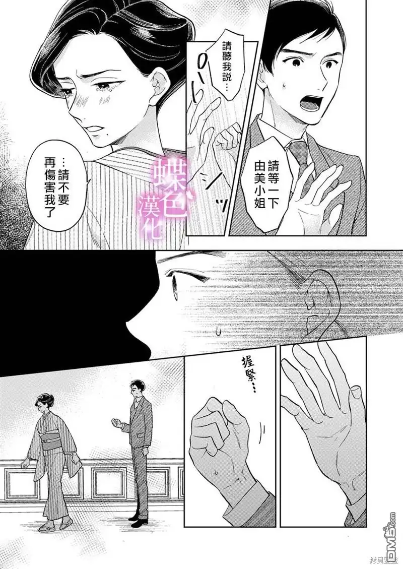 《劝嫁～大正贵公子的强势求婚～》第16话 第20页